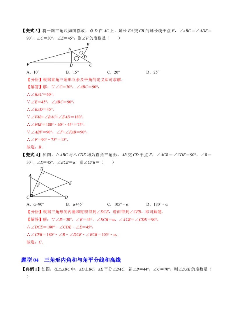 第03讲三角形的内角（2个知识点+4类热点题型讲练+习题巩固）（教师版）_初中数学_八年级数学上册（人教版）_同步讲义-U18_2025版
