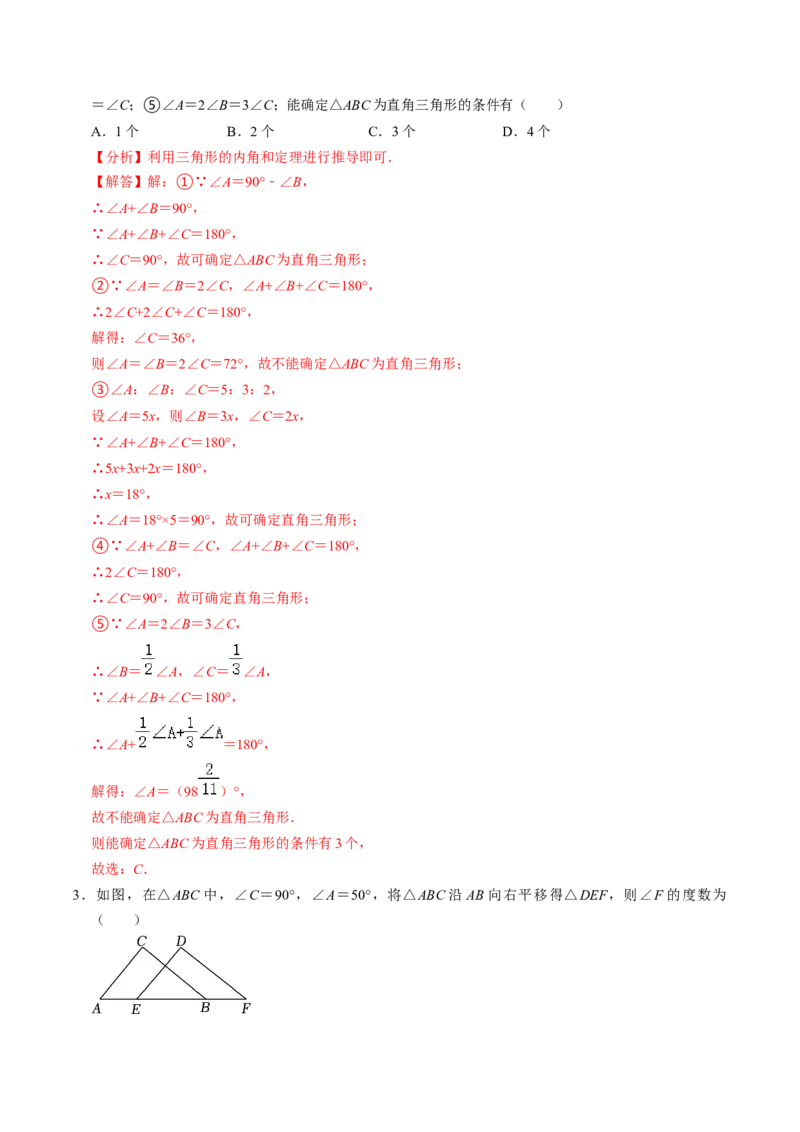 第03讲三角形的内角（2个知识点+4类热点题型讲练+习题巩固）（教师版）_初中数学_八年级数学上册（人教版）_同步讲义-U18_2025版