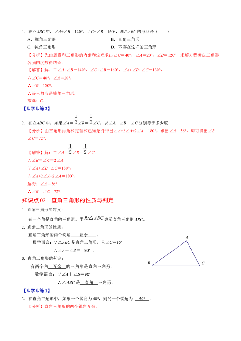第03讲三角形的内角（2个知识点+4类热点题型讲练+习题巩固）（教师版）_初中数学_八年级数学上册（人教版）_同步讲义-U18_2025版