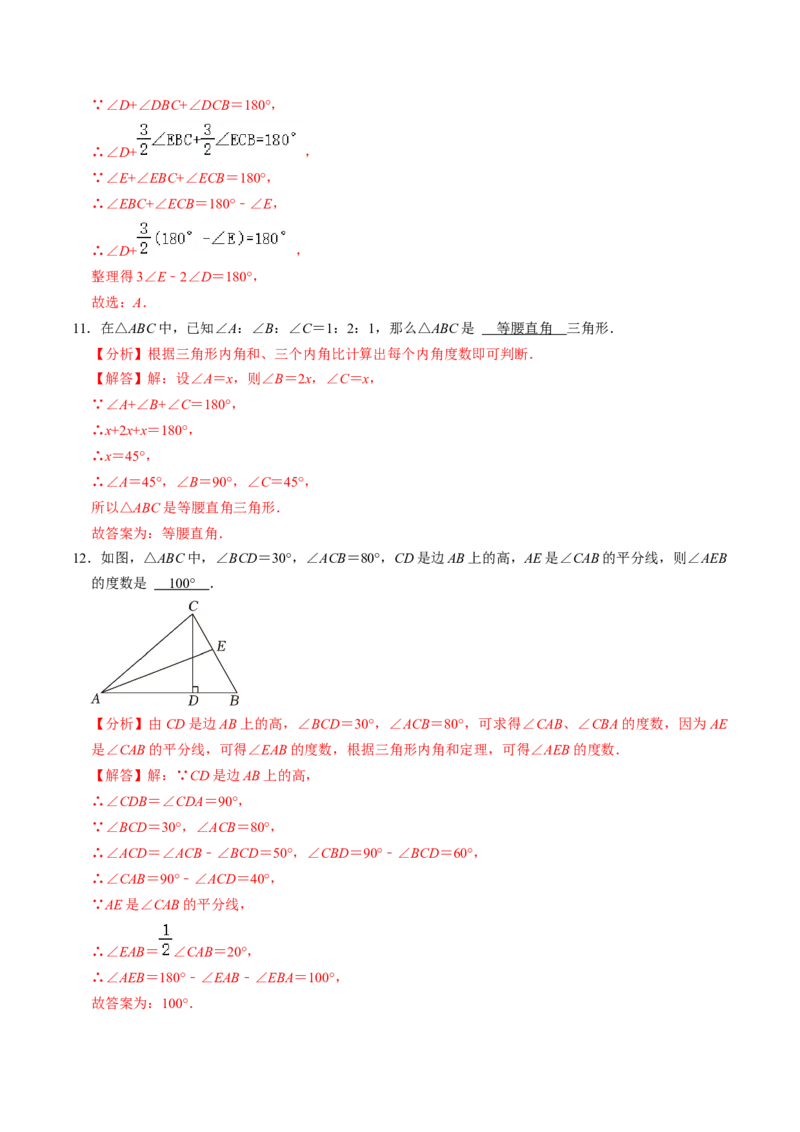 第03讲三角形的内角（2个知识点+4类热点题型讲练+习题巩固）（教师版）_初中数学_八年级数学上册（人教版）_同步讲义-U18_2025版