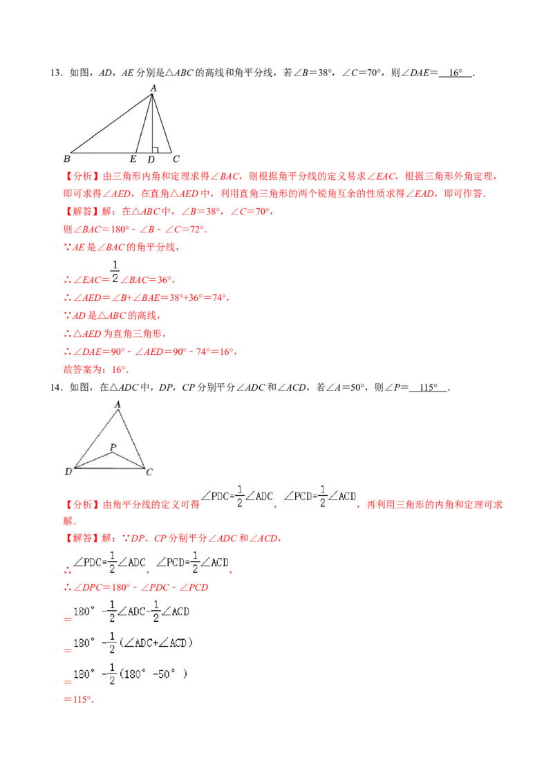 第03讲三角形的内角（2个知识点+4类热点题型讲练+习题巩固）（教师版）_初中数学_八年级数学上册（人教版）_同步讲义-U18_2025版