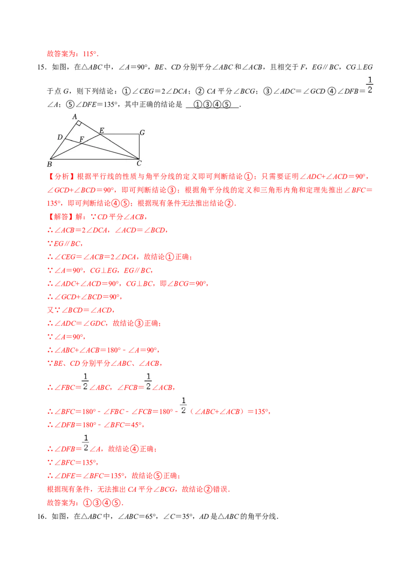 第03讲三角形的内角（2个知识点+4类热点题型讲练+习题巩固）（教师版）_初中数学_八年级数学上册（人教版）_同步讲义-U18_2025版