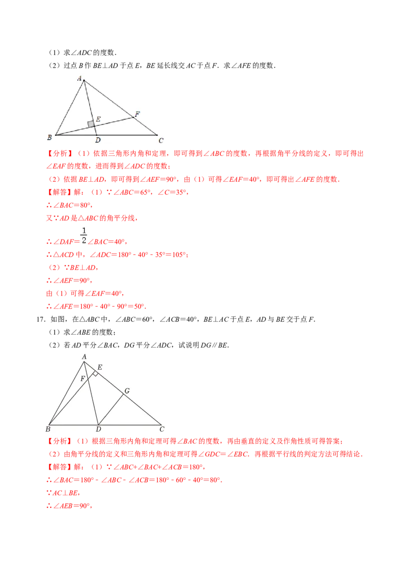 第03讲三角形的内角（2个知识点+4类热点题型讲练+习题巩固）（教师版）_初中数学_八年级数学上册（人教版）_同步讲义-U18_2025版