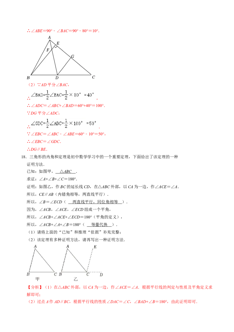 第03讲三角形的内角（2个知识点+4类热点题型讲练+习题巩固）（教师版）_初中数学_八年级数学上册（人教版）_同步讲义-U18_2025版