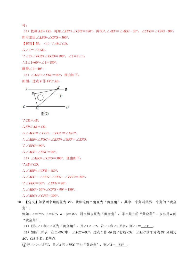 第03讲三角形的内角（2个知识点+4类热点题型讲练+习题巩固）（教师版）_初中数学_八年级数学上册（人教版）_同步讲义-U18_2025版