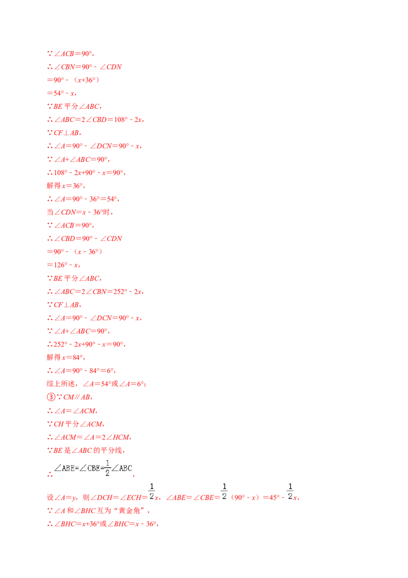 第03讲三角形的内角（2个知识点+4类热点题型讲练+习题巩固）（教师版）_初中数学_八年级数学上册（人教版）_同步讲义-U18_2025版