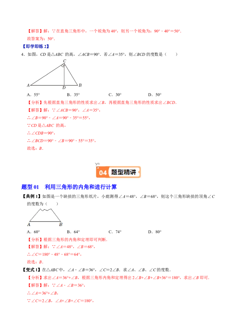 第03讲三角形的内角（2个知识点+4类热点题型讲练+习题巩固）（教师版）_初中数学_八年级数学上册（人教版）_同步讲义-U18_2025版