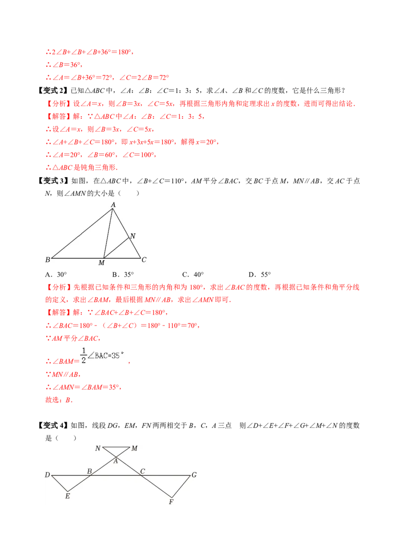 第03讲三角形的内角（2个知识点+4类热点题型讲练+习题巩固）（教师版）_初中数学_八年级数学上册（人教版）_同步讲义-U18_2025版