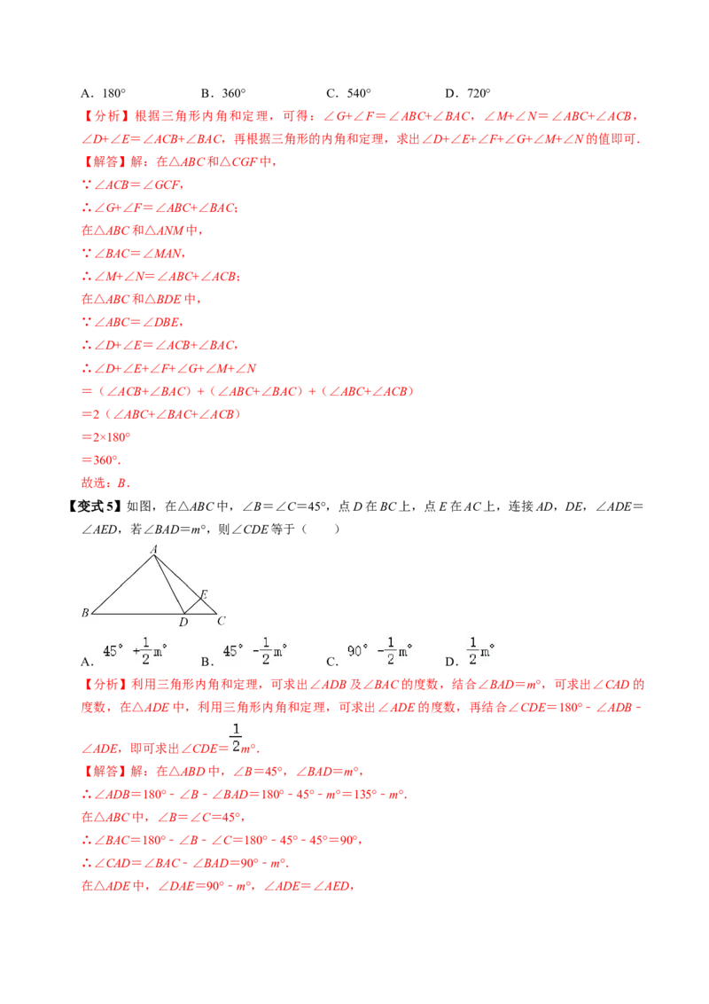 第03讲三角形的内角（2个知识点+4类热点题型讲练+习题巩固）（教师版）_初中数学_八年级数学上册（人教版）_同步讲义-U18_2025版