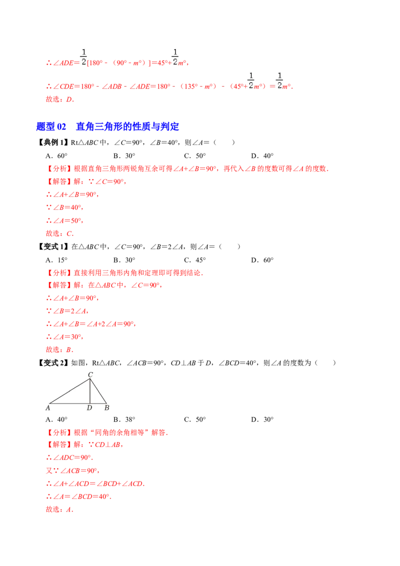 第03讲三角形的内角（2个知识点+4类热点题型讲练+习题巩固）（教师版）_初中数学_八年级数学上册（人教版）_同步讲义-U18_2025版