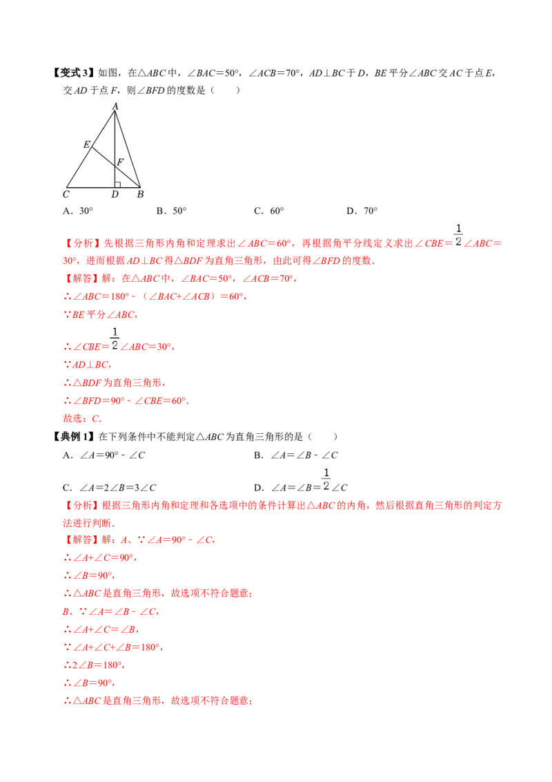 第03讲三角形的内角（2个知识点+4类热点题型讲练+习题巩固）（教师版）_初中数学_八年级数学上册（人教版）_同步讲义-U18_2025版