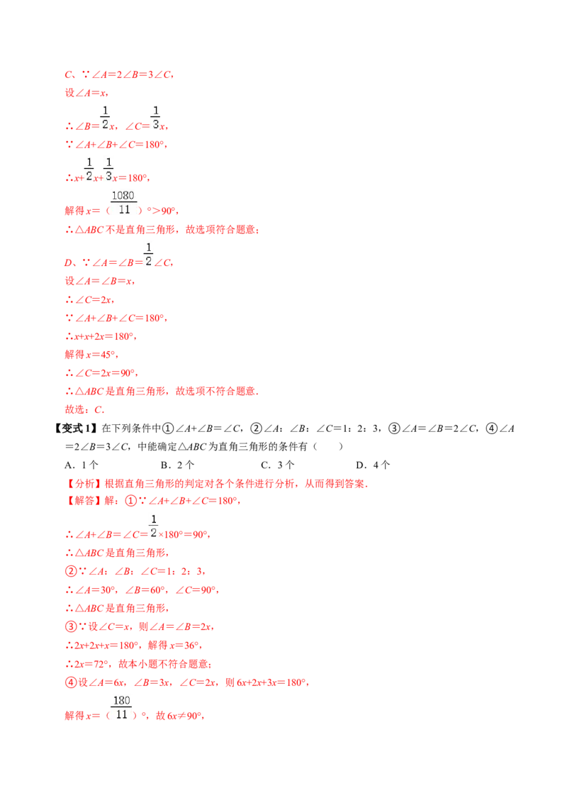 第03讲三角形的内角（2个知识点+4类热点题型讲练+习题巩固）（教师版）_初中数学_八年级数学上册（人教版）_同步讲义-U18_2025版