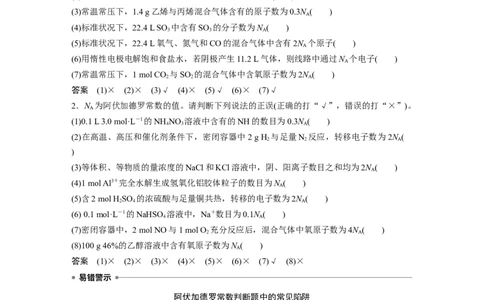 2024年高考化学一轮复习（新高考版）第2章热点强化4　包罗万象的阿伏加德罗常数(NA)_05高考化学_2024年新高考资料_1.2024一轮复习_2024年高考化学一轮复习讲义（新人教新高考版）