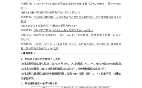 2024年高考化学一轮复习（新高考版）第2章热点强化4　包罗万象的阿伏加德罗常数(NA)_05高考化学_2024年新高考资料_1.2024一轮复习_2024年高考化学一轮复习讲义（新人教新高考版）