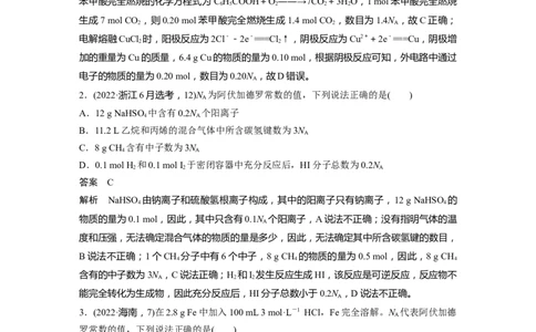 2024年高考化学一轮复习（新高考版）第2章热点强化4　包罗万象的阿伏加德罗常数(NA)_05高考化学_2024年新高考资料_1.2024一轮复习_2024年高考化学一轮复习讲义（新人教新高考版）