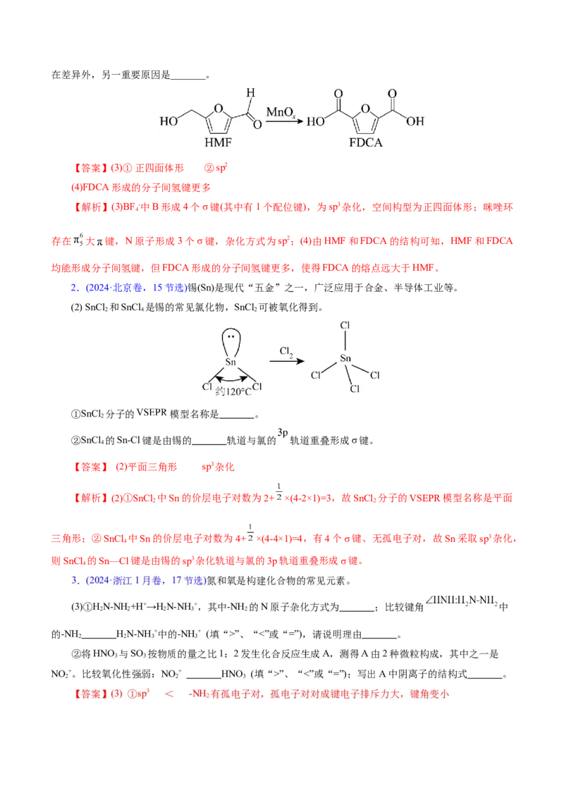 专题12大题突破&mdash;&mdash;物质结构与性质综合（讲义）（解析版）_05高考化学_2025年新高考资料_二轮复习_上好课2025年高考化学二轮复习讲练测（新高考通用）3379109