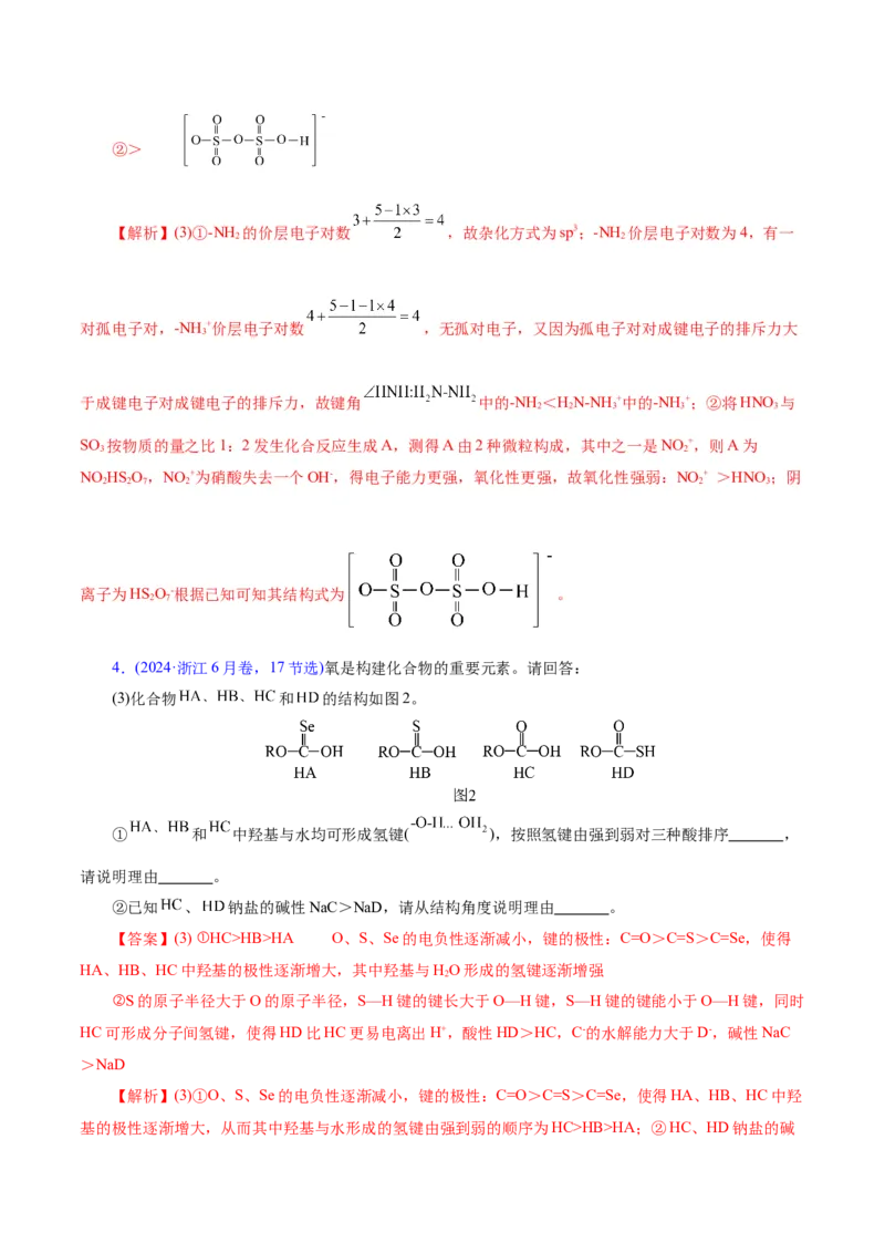 专题12大题突破&mdash;&mdash;物质结构与性质综合（讲义）（解析版）_05高考化学_2025年新高考资料_二轮复习_上好课2025年高考化学二轮复习讲练测（新高考通用）3379109
