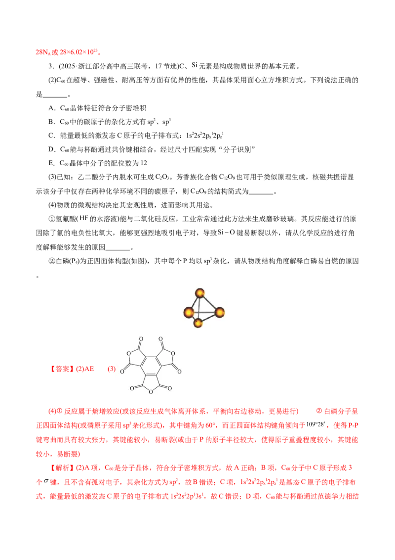 专题12大题突破&mdash;&mdash;物质结构与性质综合（讲义）（解析版）_05高考化学_2025年新高考资料_二轮复习_上好课2025年高考化学二轮复习讲练测（新高考通用）3379109