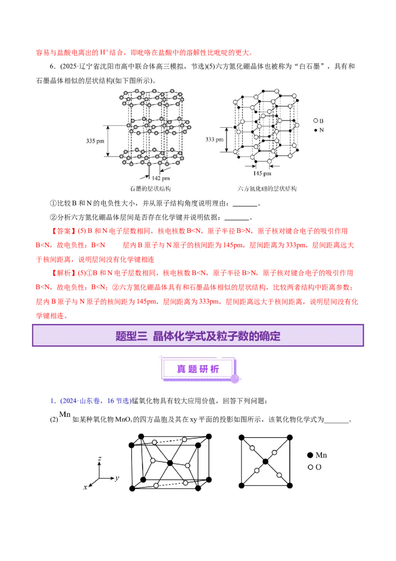 专题12大题突破&mdash;&mdash;物质结构与性质综合（讲义）（解析版）_05高考化学_2025年新高考资料_二轮复习_上好课2025年高考化学二轮复习讲练测（新高考通用）3379109
