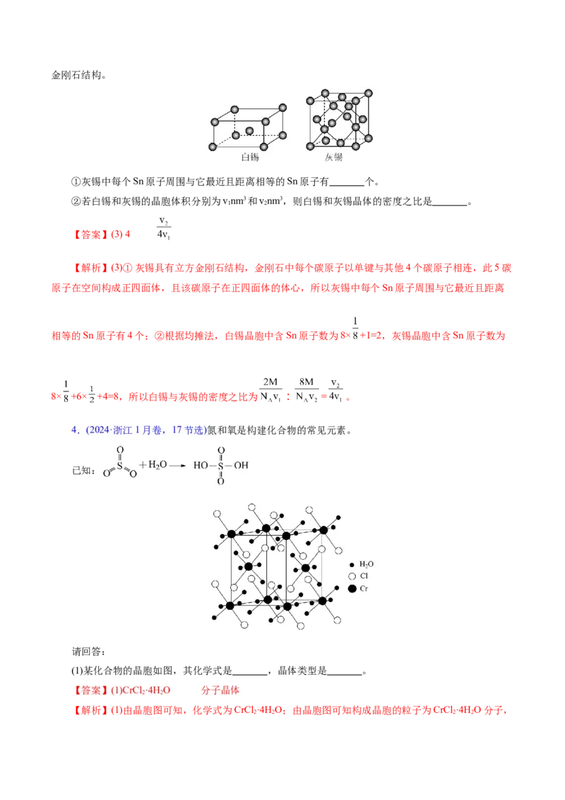 专题12大题突破&mdash;&mdash;物质结构与性质综合（讲义）（解析版）_05高考化学_2025年新高考资料_二轮复习_上好课2025年高考化学二轮复习讲练测（新高考通用）3379109