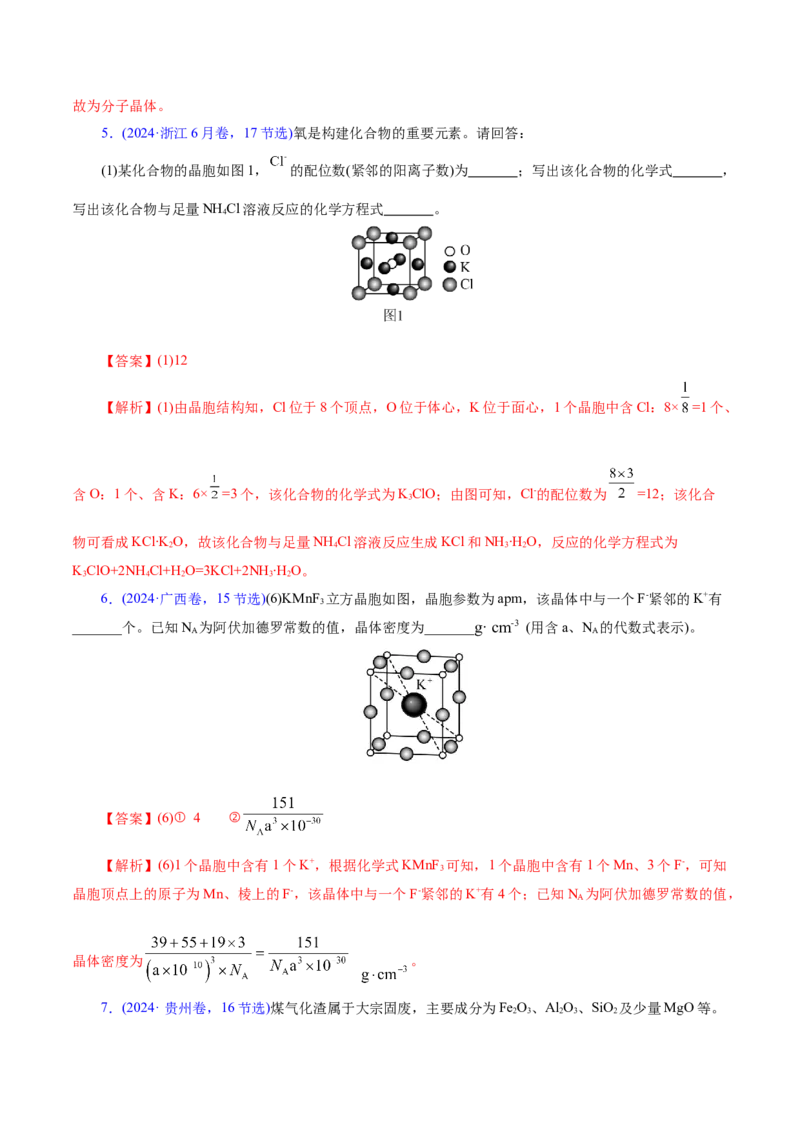 专题12大题突破&mdash;&mdash;物质结构与性质综合（讲义）（解析版）_05高考化学_2025年新高考资料_二轮复习_上好课2025年高考化学二轮复习讲练测（新高考通用）3379109