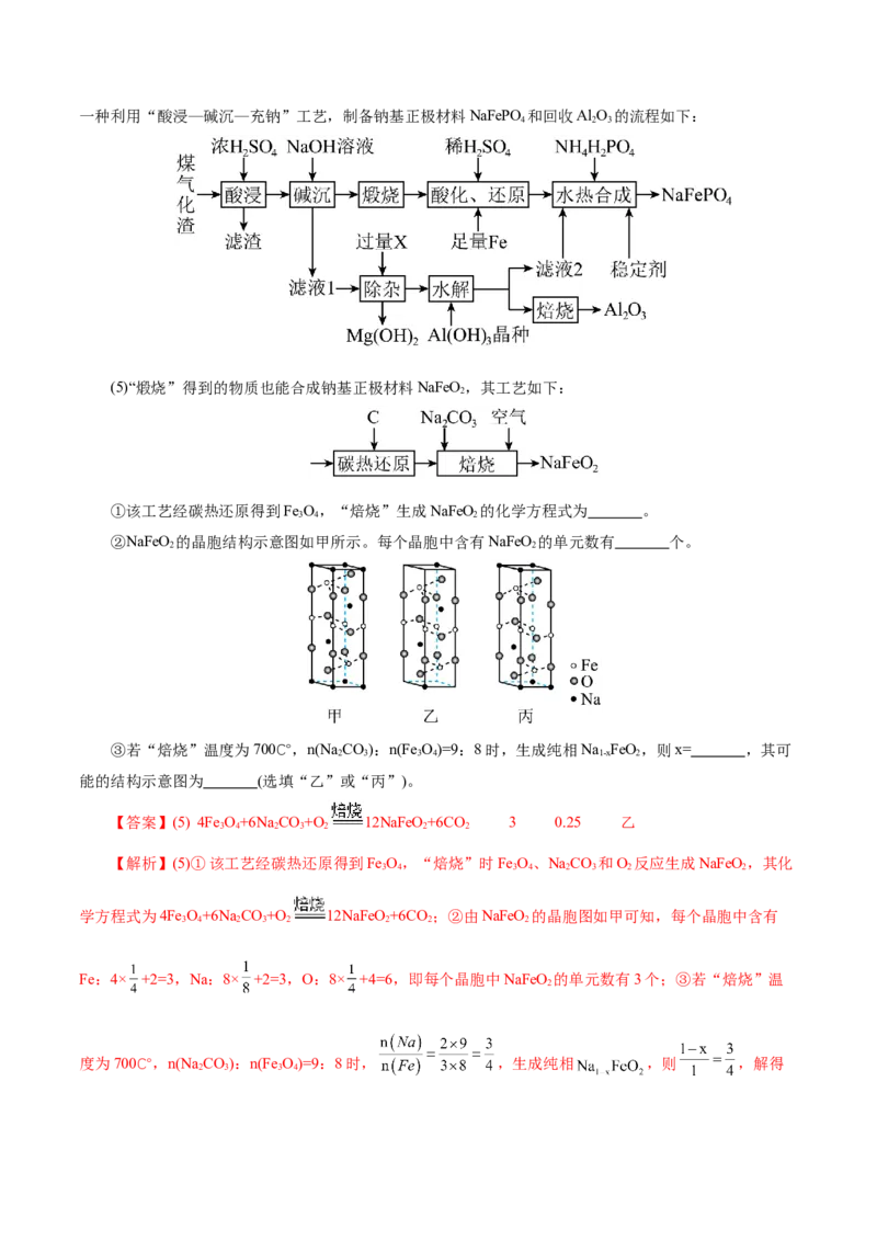 专题12大题突破&mdash;&mdash;物质结构与性质综合（讲义）（解析版）_05高考化学_2025年新高考资料_二轮复习_上好课2025年高考化学二轮复习讲练测（新高考通用）3379109