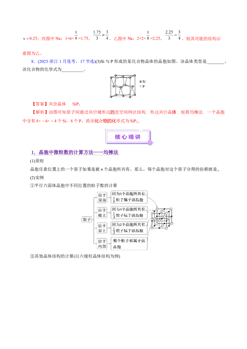专题12大题突破&mdash;&mdash;物质结构与性质综合（讲义）（解析版）_05高考化学_2025年新高考资料_二轮复习_上好课2025年高考化学二轮复习讲练测（新高考通用）3379109