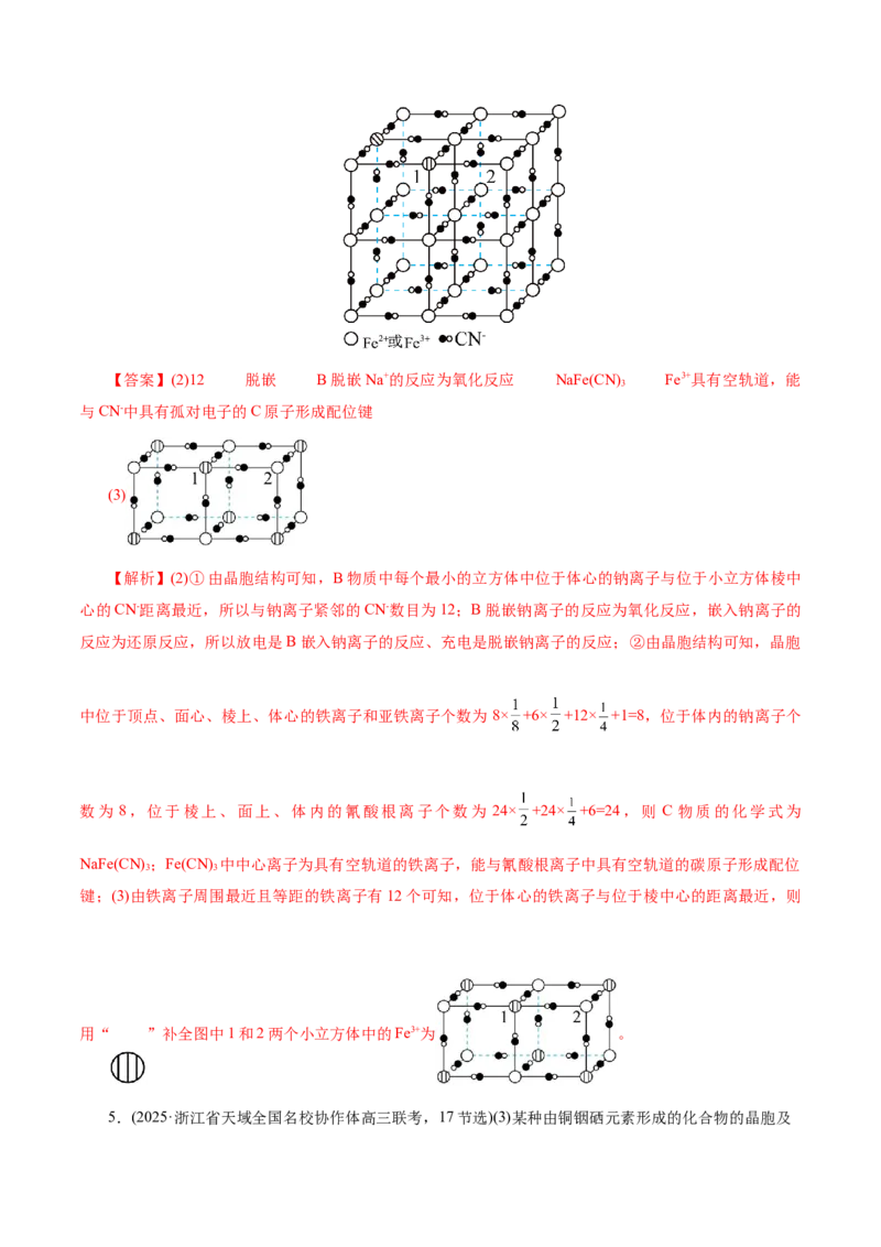 专题12大题突破&mdash;&mdash;物质结构与性质综合（讲义）（解析版）_05高考化学_2025年新高考资料_二轮复习_上好课2025年高考化学二轮复习讲练测（新高考通用）3379109