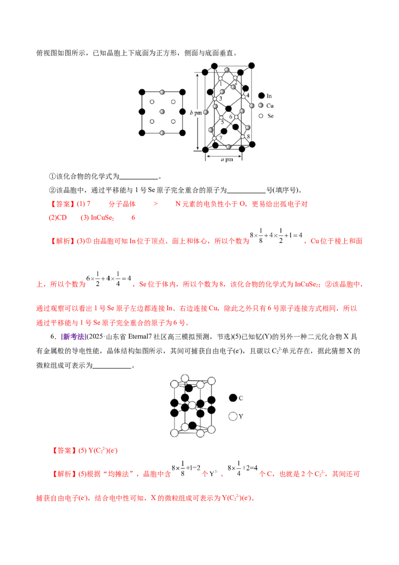 专题12大题突破&mdash;&mdash;物质结构与性质综合（讲义）（解析版）_05高考化学_2025年新高考资料_二轮复习_上好课2025年高考化学二轮复习讲练测（新高考通用）3379109