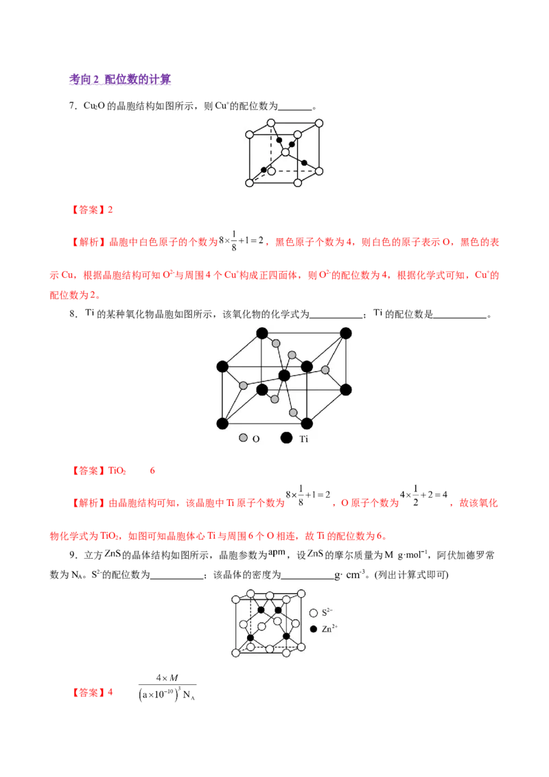 专题12大题突破&mdash;&mdash;物质结构与性质综合（讲义）（解析版）_05高考化学_2025年新高考资料_二轮复习_上好课2025年高考化学二轮复习讲练测（新高考通用）3379109