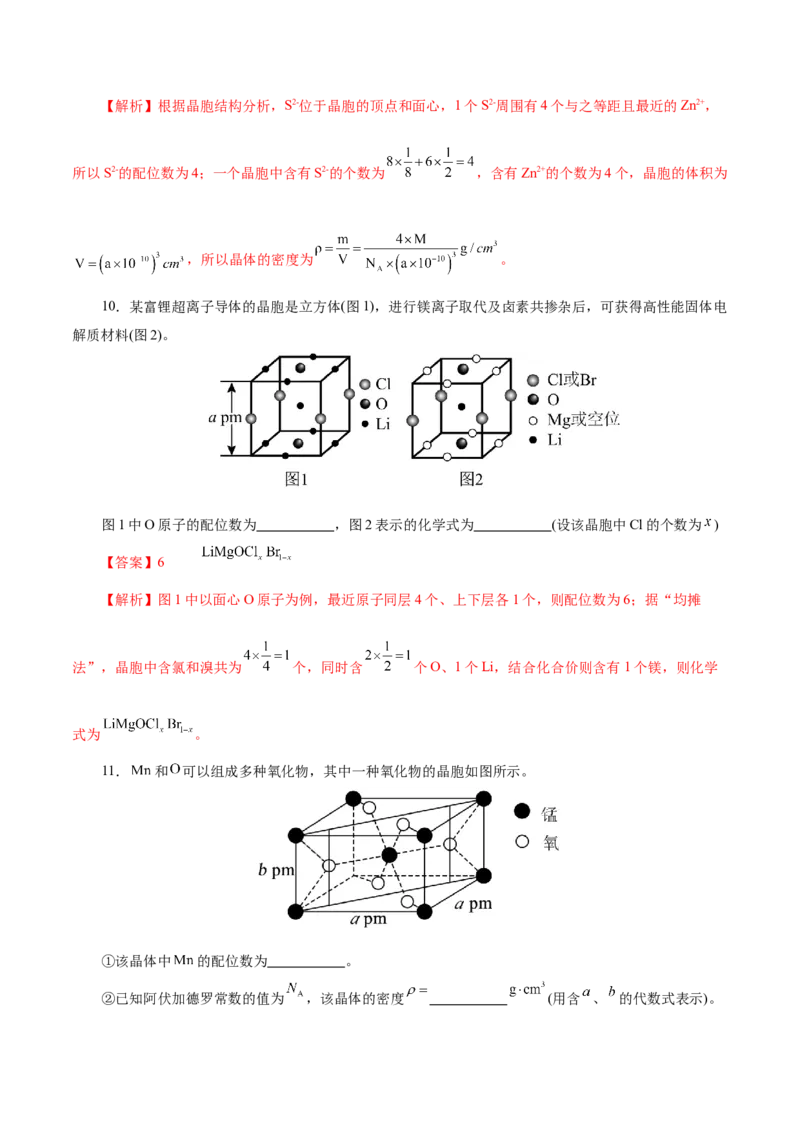 专题12大题突破&mdash;&mdash;物质结构与性质综合（讲义）（解析版）_05高考化学_2025年新高考资料_二轮复习_上好课2025年高考化学二轮复习讲练测（新高考通用）3379109