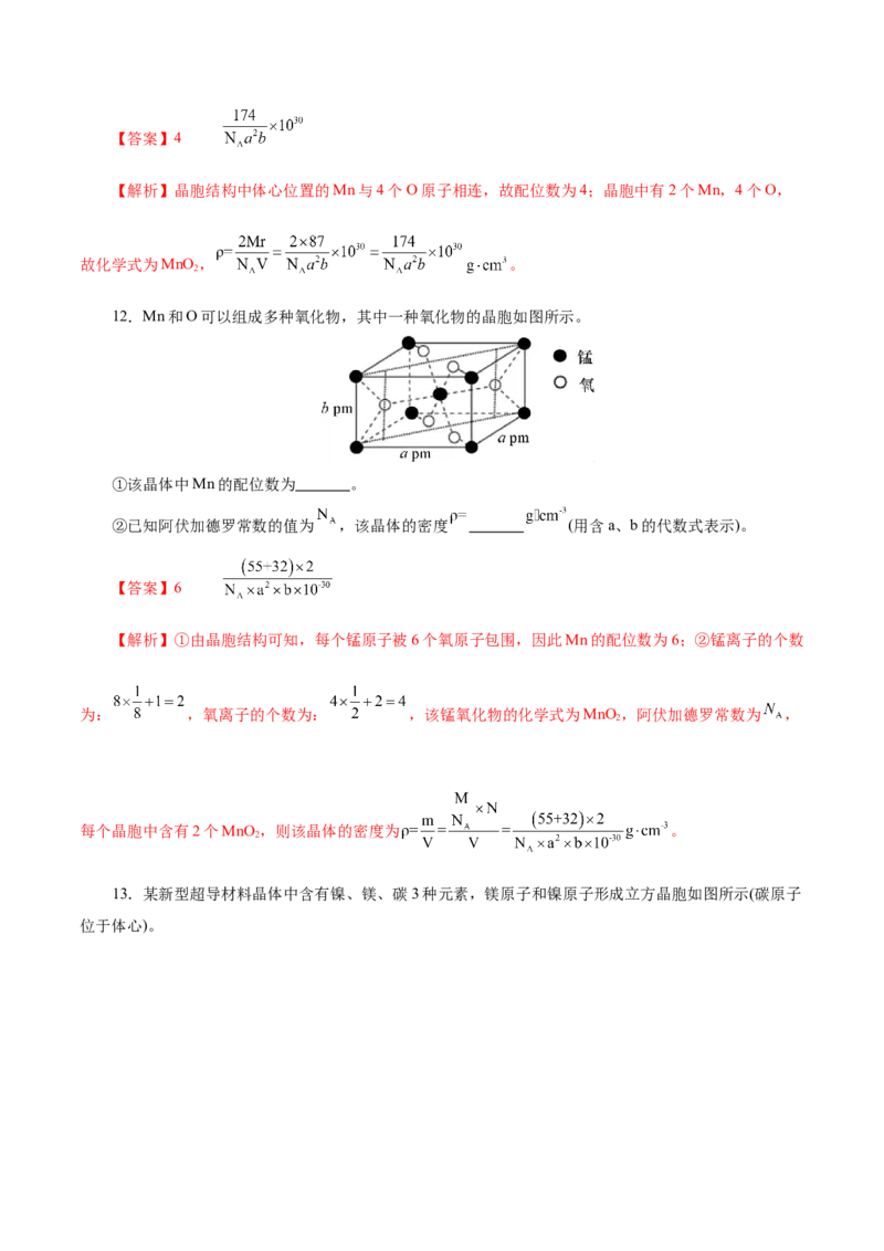 专题12大题突破&mdash;&mdash;物质结构与性质综合（讲义）（解析版）_05高考化学_2025年新高考资料_二轮复习_上好课2025年高考化学二轮复习讲练测（新高考通用）3379109