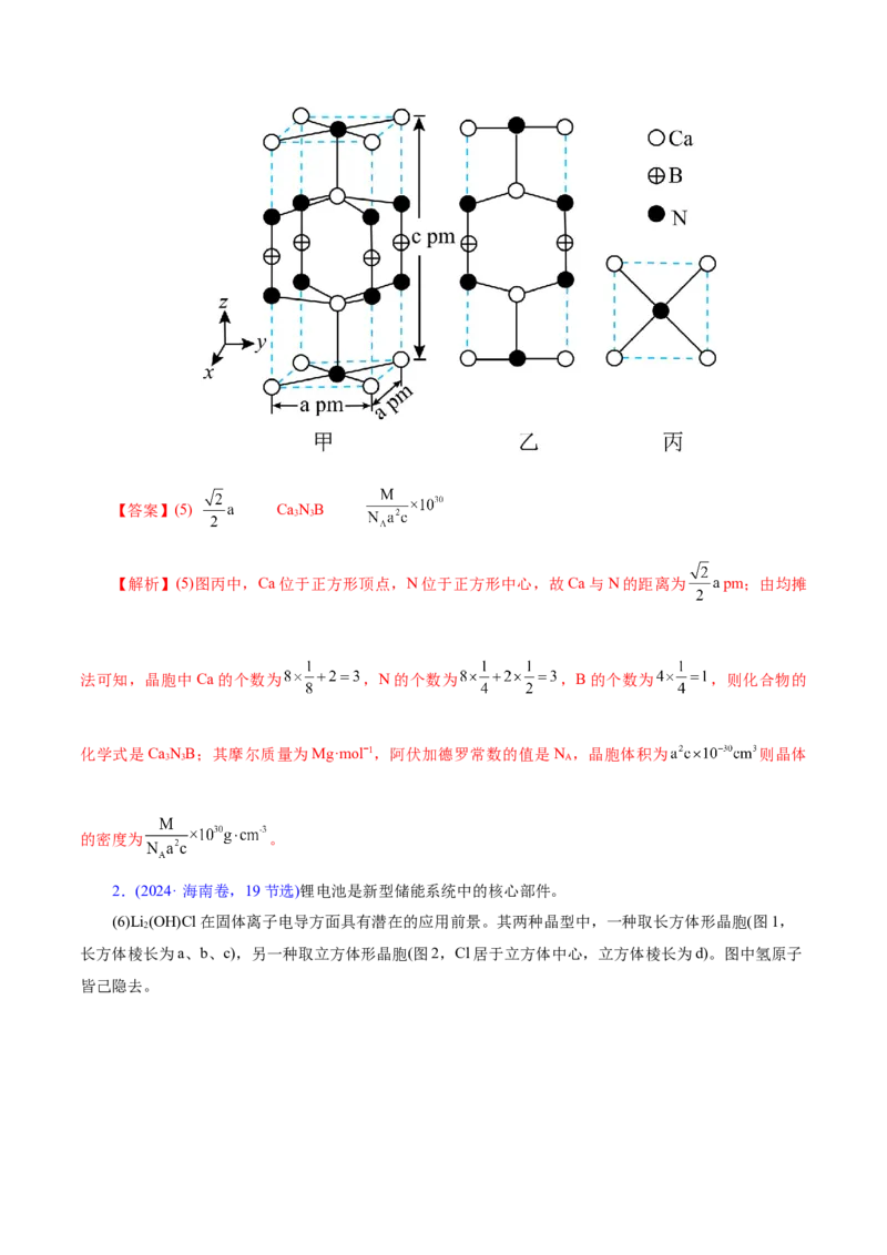 专题12大题突破&mdash;&mdash;物质结构与性质综合（讲义）（解析版）_05高考化学_2025年新高考资料_二轮复习_上好课2025年高考化学二轮复习讲练测（新高考通用）3379109