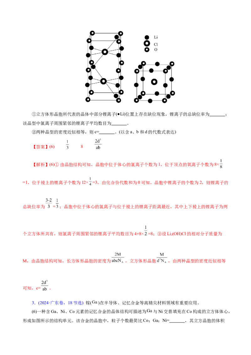 专题12大题突破&mdash;&mdash;物质结构与性质综合（讲义）（解析版）_05高考化学_2025年新高考资料_二轮复习_上好课2025年高考化学二轮复习讲练测（新高考通用）3379109