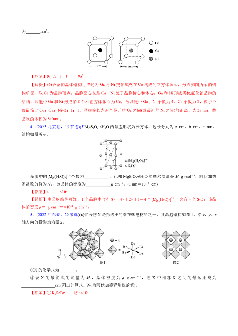 专题12大题突破&mdash;&mdash;物质结构与性质综合（讲义）（解析版）_05高考化学_2025年新高考资料_二轮复习_上好课2025年高考化学二轮复习讲练测（新高考通用）3379109