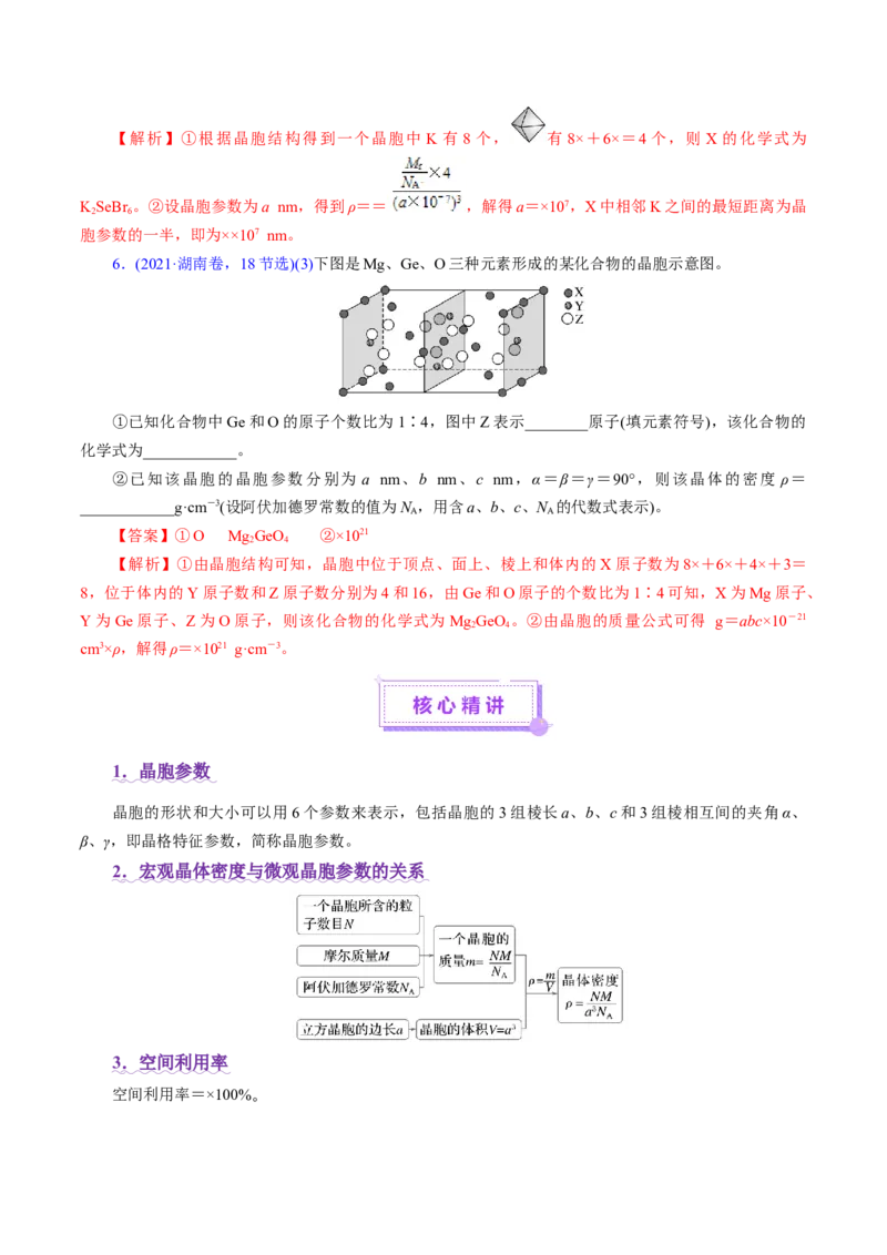 专题12大题突破&mdash;&mdash;物质结构与性质综合（讲义）（解析版）_05高考化学_2025年新高考资料_二轮复习_上好课2025年高考化学二轮复习讲练测（新高考通用）3379109