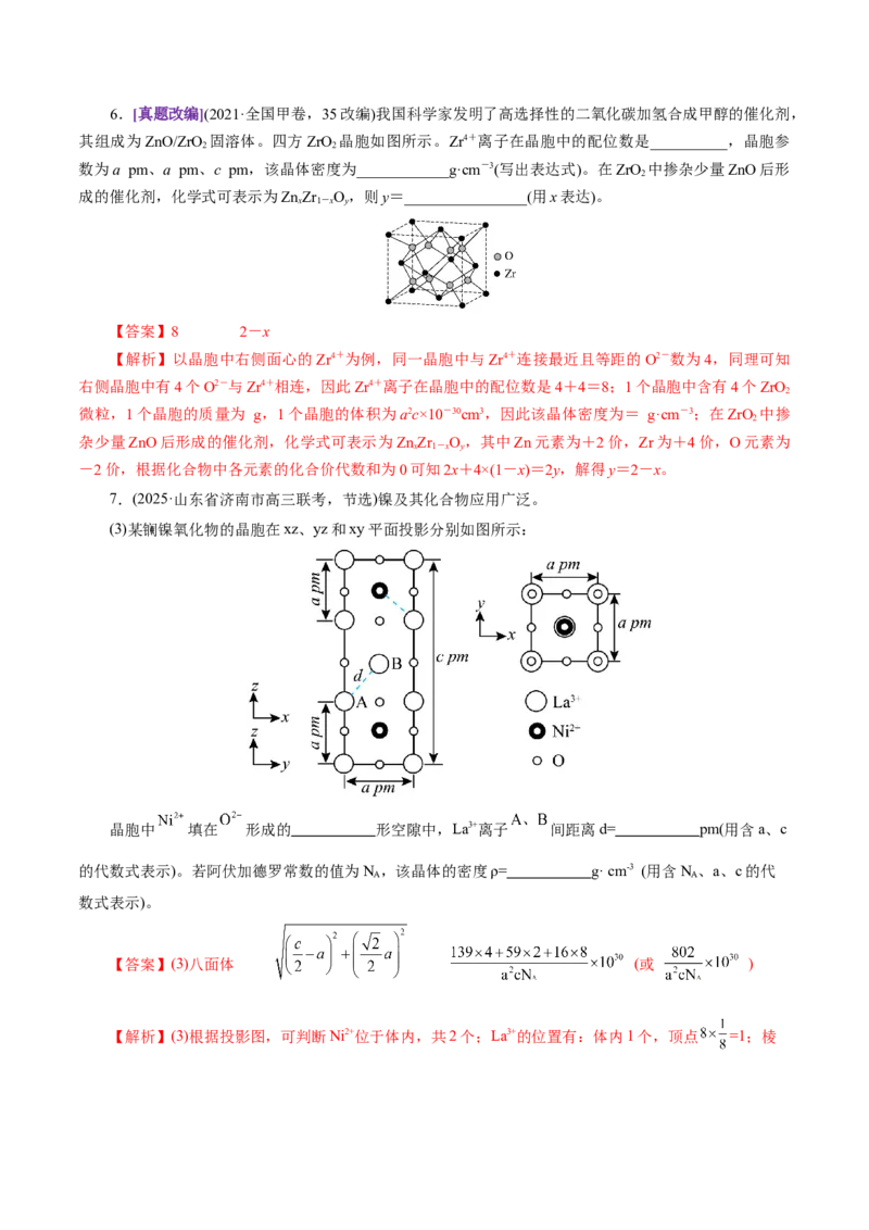 专题12大题突破&mdash;&mdash;物质结构与性质综合（讲义）（解析版）_05高考化学_2025年新高考资料_二轮复习_上好课2025年高考化学二轮复习讲练测（新高考通用）3379109