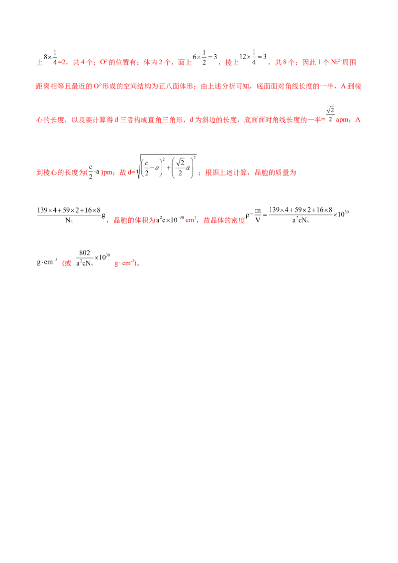 专题12大题突破&mdash;&mdash;物质结构与性质综合（讲义）（解析版）_05高考化学_2025年新高考资料_二轮复习_上好课2025年高考化学二轮复习讲练测（新高考通用）3379109