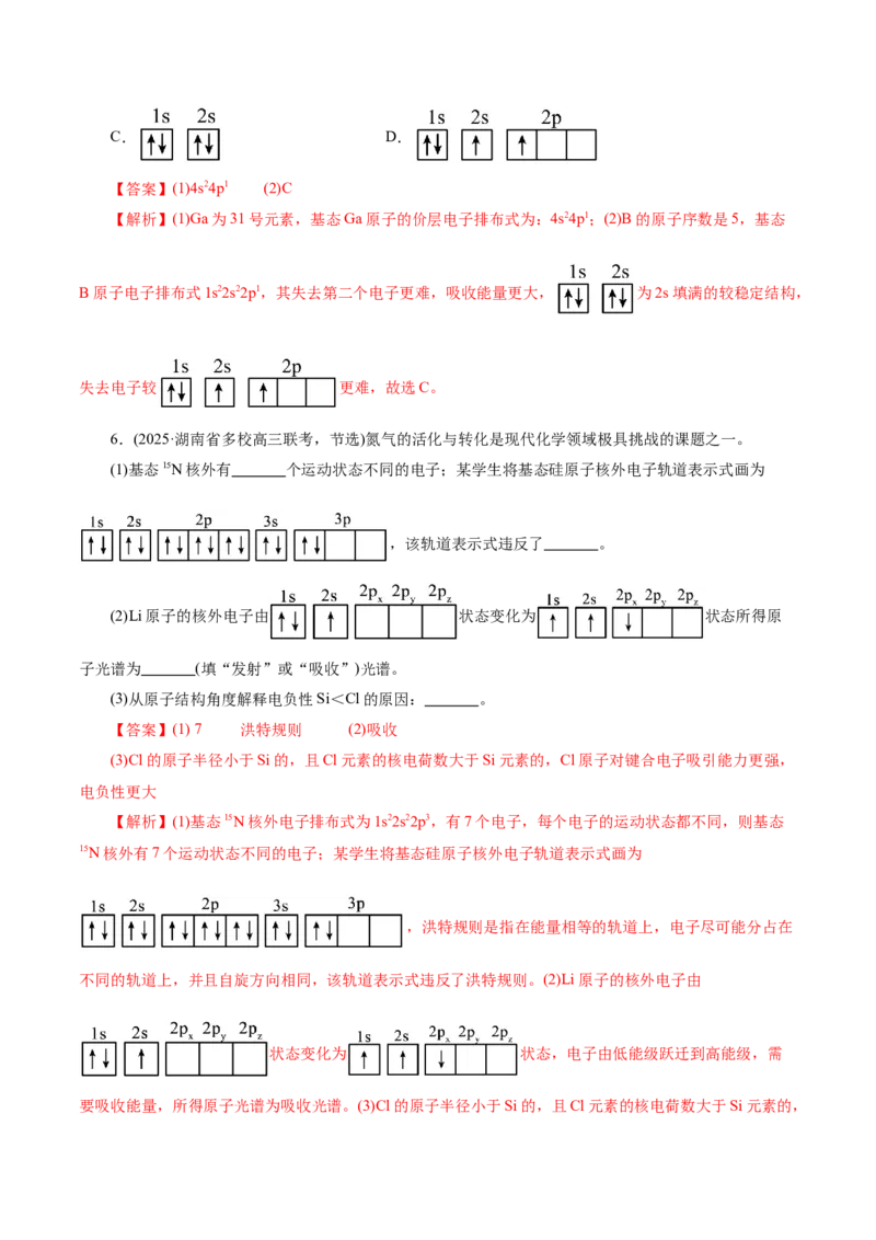 专题12大题突破&mdash;&mdash;物质结构与性质综合（讲义）（解析版）_05高考化学_2025年新高考资料_二轮复习_上好课2025年高考化学二轮复习讲练测（新高考通用）3379109