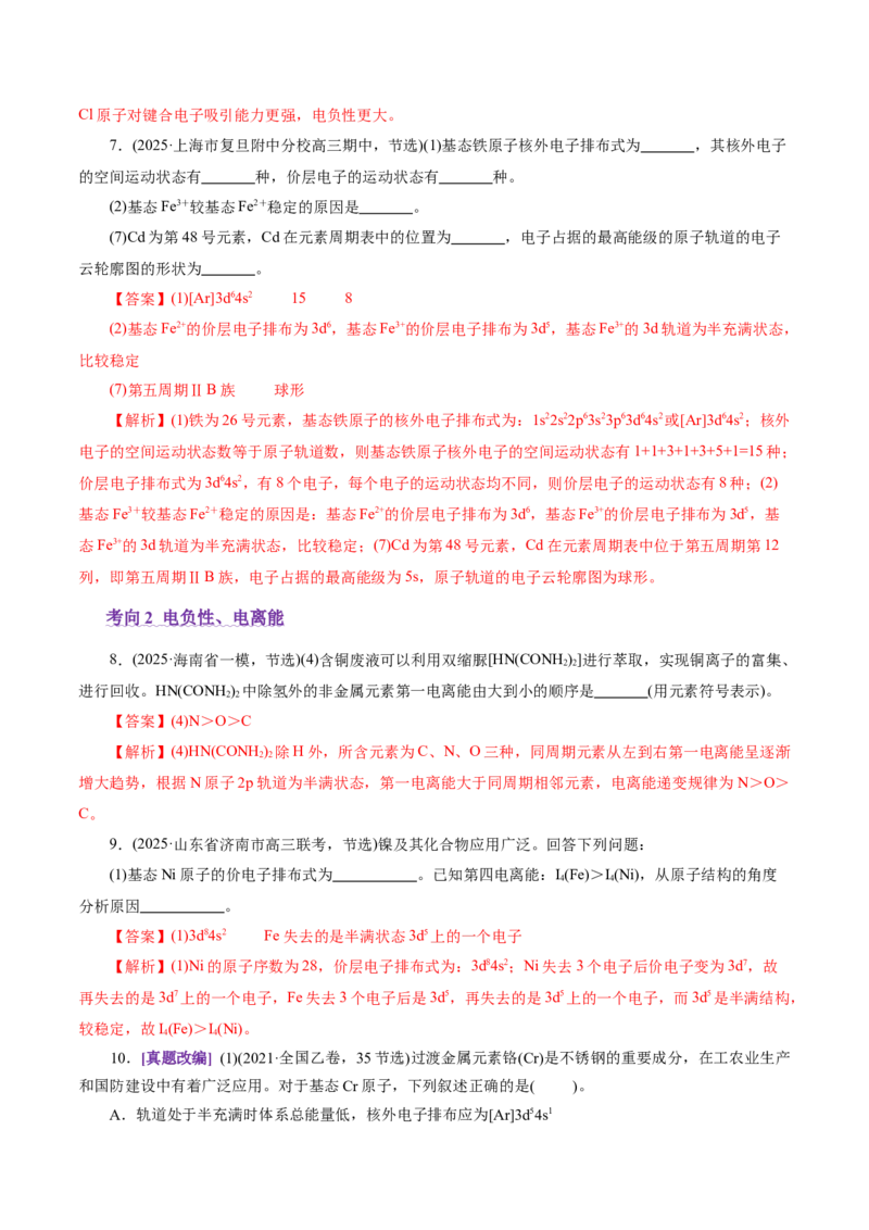 专题12大题突破&mdash;&mdash;物质结构与性质综合（讲义）（解析版）_05高考化学_2025年新高考资料_二轮复习_上好课2025年高考化学二轮复习讲练测（新高考通用）3379109