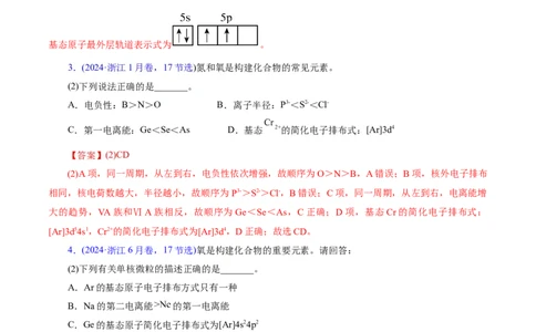 专题12大题突破&mdash;&mdash;物质结构与性质综合（讲义）（解析版）_05高考化学_2025年新高考资料_二轮复习_上好课2025年高考化学二轮复习讲练测（新高考通用）3379109