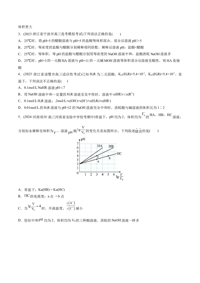 专题10水溶液中的离子反应与平衡（讲义）（原卷版）_05高考化学_2024年新高考资料_2.2024二轮复习_高频考点2024年高考化学二轮复习高频考点追踪与预测（新高考专用）