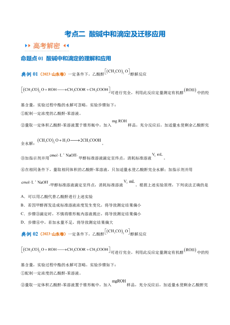 专题10水溶液中的离子反应与平衡（讲义）（原卷版）_05高考化学_2024年新高考资料_2.2024二轮复习_高频考点2024年高考化学二轮复习高频考点追踪与预测（新高考专用）