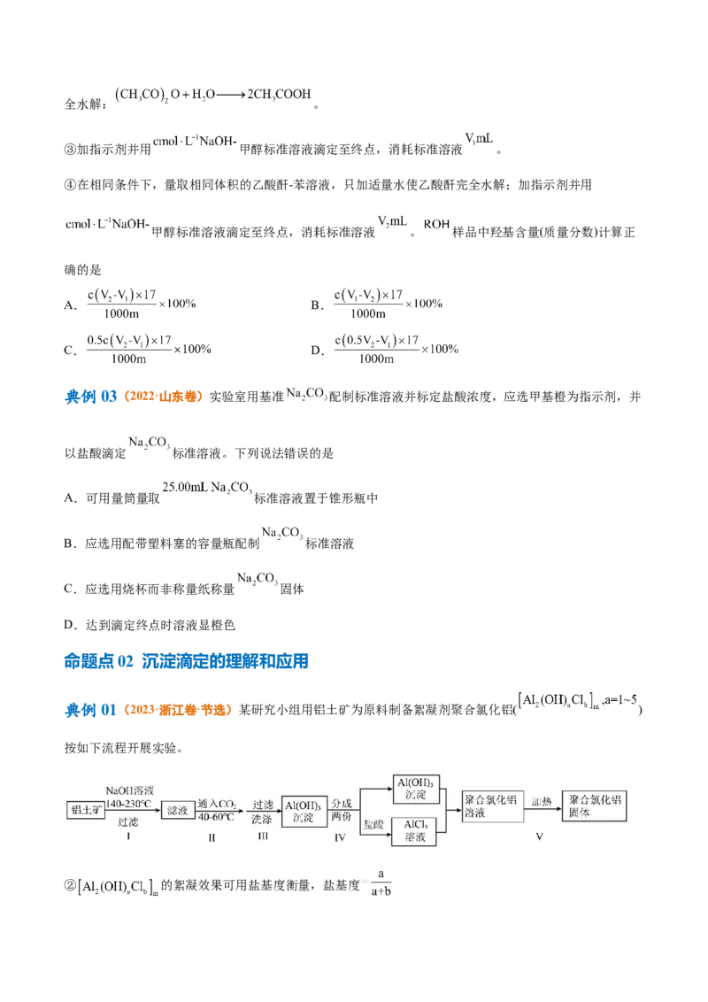 专题10水溶液中的离子反应与平衡（讲义）（原卷版）_05高考化学_2024年新高考资料_2.2024二轮复习_高频考点2024年高考化学二轮复习高频考点追踪与预测（新高考专用）