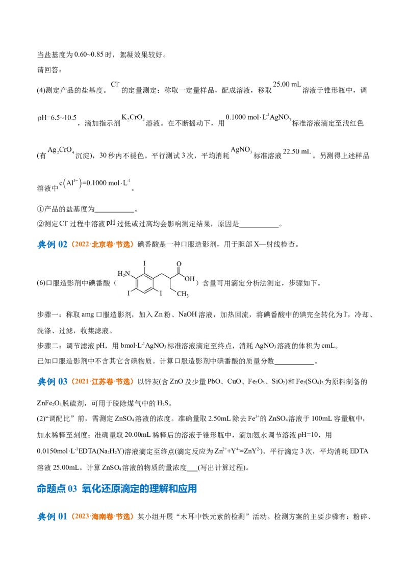 专题10水溶液中的离子反应与平衡（讲义）（原卷版）_05高考化学_2024年新高考资料_2.2024二轮复习_高频考点2024年高考化学二轮复习高频考点追踪与预测（新高考专用）