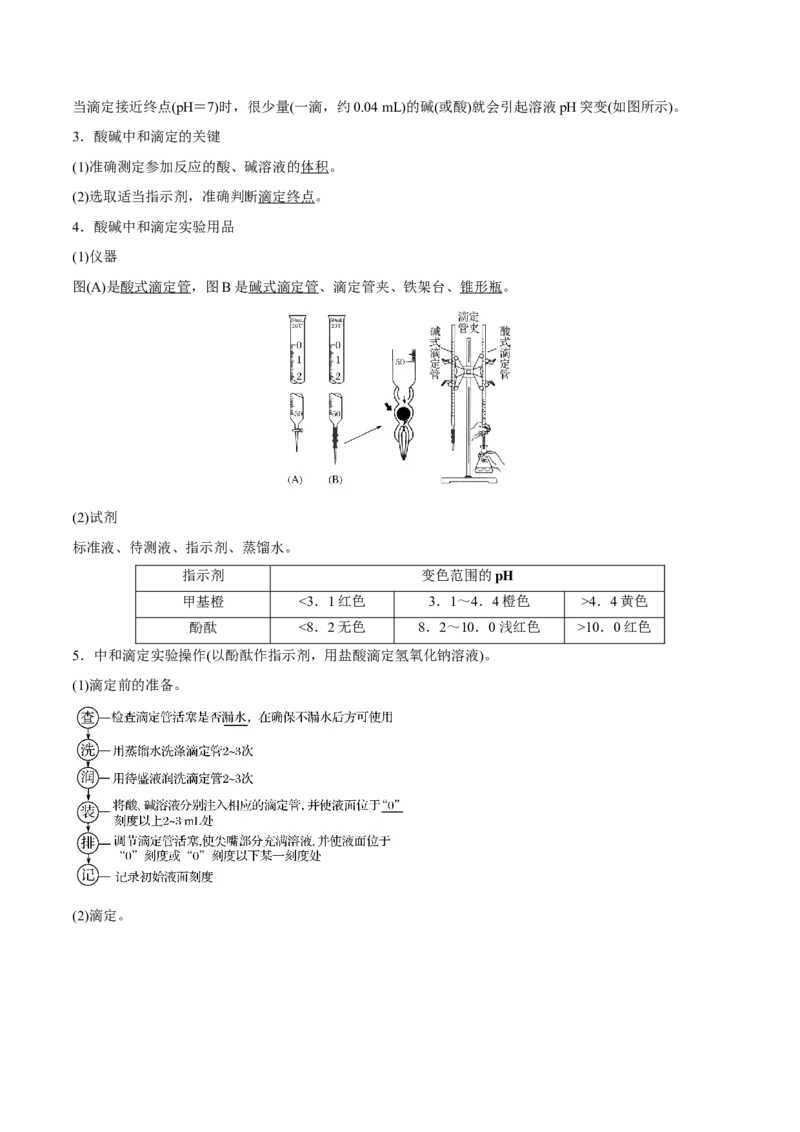 专题10水溶液中的离子反应与平衡（讲义）（原卷版）_05高考化学_2024年新高考资料_2.2024二轮复习_高频考点2024年高考化学二轮复习高频考点追踪与预测（新高考专用）