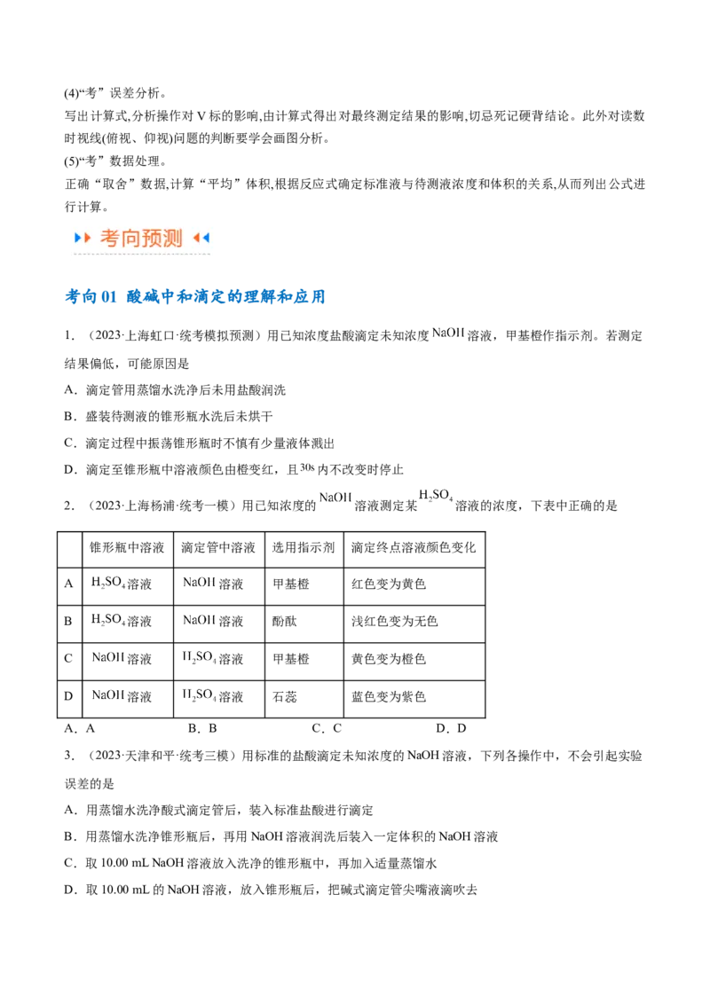 专题10水溶液中的离子反应与平衡（讲义）（原卷版）_05高考化学_2024年新高考资料_2.2024二轮复习_高频考点2024年高考化学二轮复习高频考点追踪与预测（新高考专用）