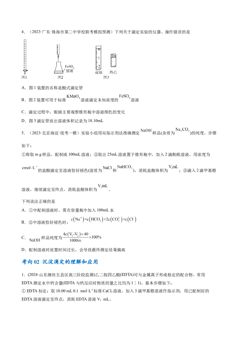 专题10水溶液中的离子反应与平衡（讲义）（原卷版）_05高考化学_2024年新高考资料_2.2024二轮复习_高频考点2024年高考化学二轮复习高频考点追踪与预测（新高考专用）