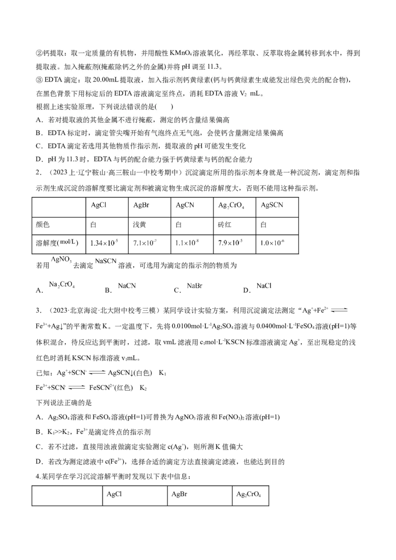 专题10水溶液中的离子反应与平衡（讲义）（原卷版）_05高考化学_2024年新高考资料_2.2024二轮复习_高频考点2024年高考化学二轮复习高频考点追踪与预测（新高考专用）