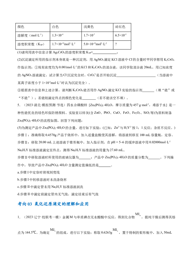 专题10水溶液中的离子反应与平衡（讲义）（原卷版）_05高考化学_2024年新高考资料_2.2024二轮复习_高频考点2024年高考化学二轮复习高频考点追踪与预测（新高考专用）